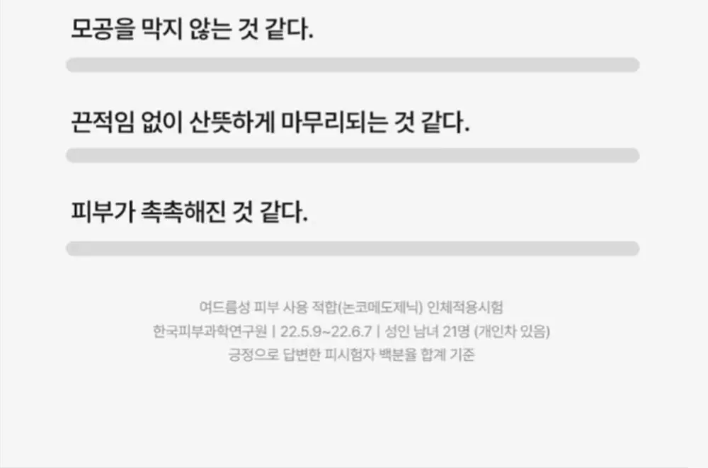 [최초트리플/집중진정] 라운드랩 소나무 진정 시카 앰플 30ml 트리플 기획 상세페이지 26